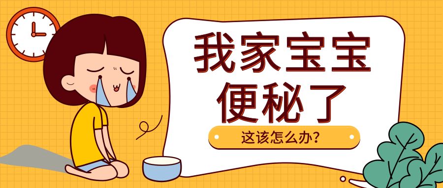 秋季干燥，寶寶便秘如何預(yù)防？